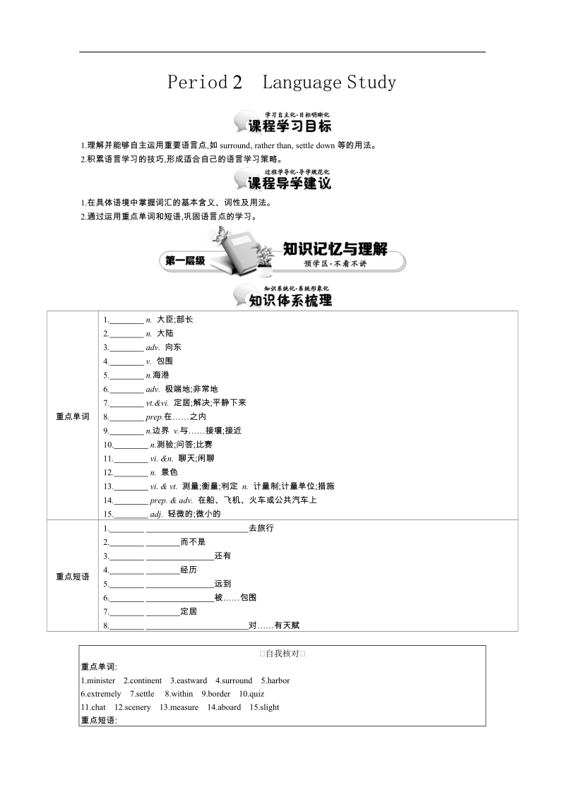 《导学案》高中英语（人教版必修3）教师用书：unit 5 period 2 language study 讲义 .doc_第1页