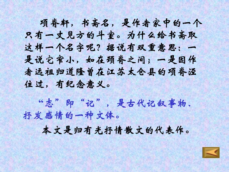 2015-2016学年苏教版必修五《项脊轩志》  课件（31张）.ppt_第2页