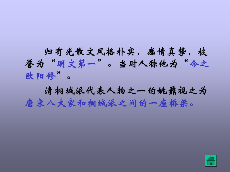 2015-2016学年苏教版必修五《项脊轩志》  课件（31张）.ppt_第3页