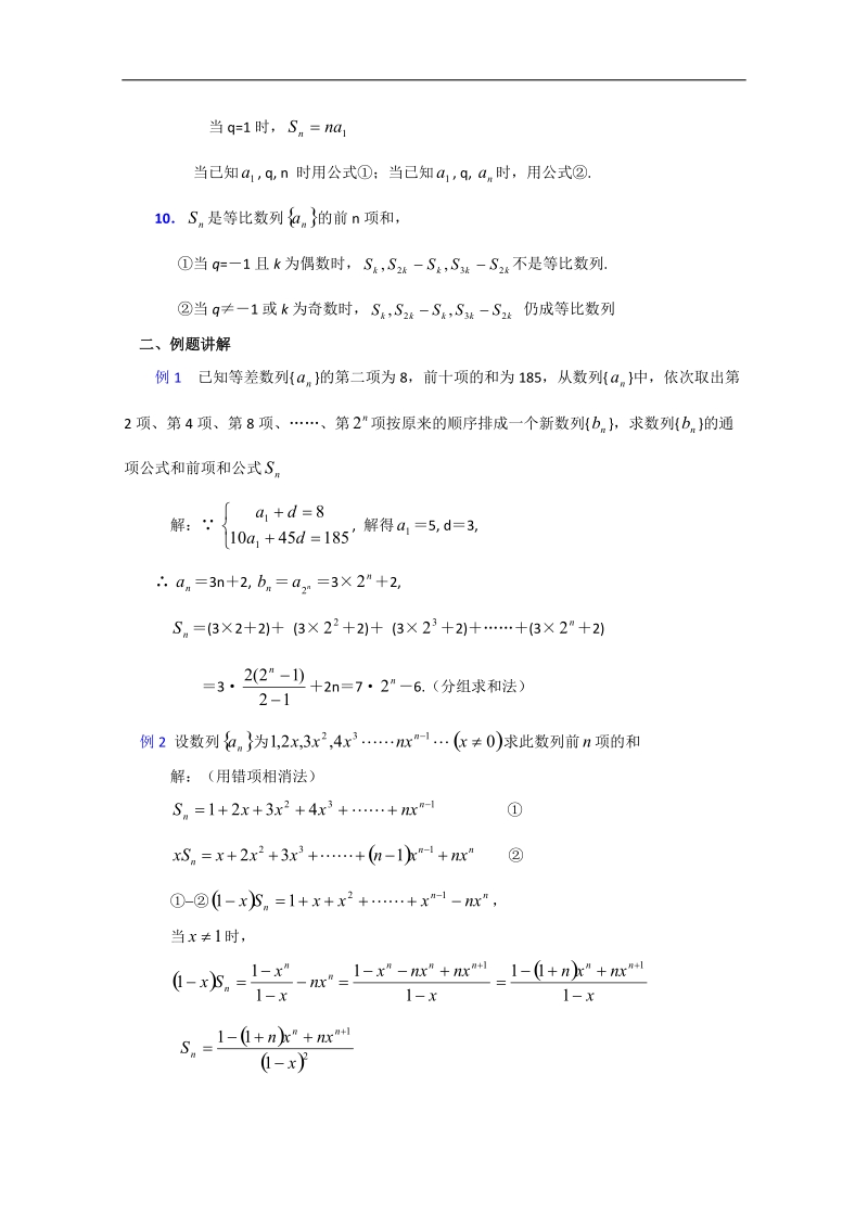 【人教a版】高三数学全套教案5《等比数列的前n项和》（二）.doc_第2页