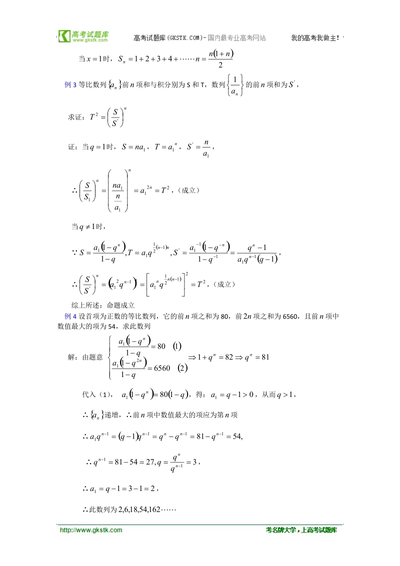 【人教a版】高三数学全套教案5《等比数列的前n项和》（二）.doc_第3页