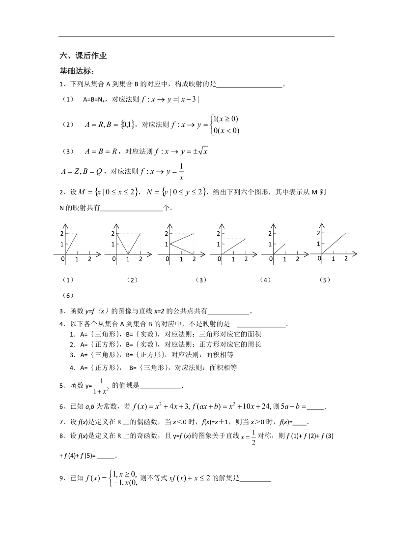 江苏省常州市西夏墅中学高一数学《映射》学案.doc_第3页