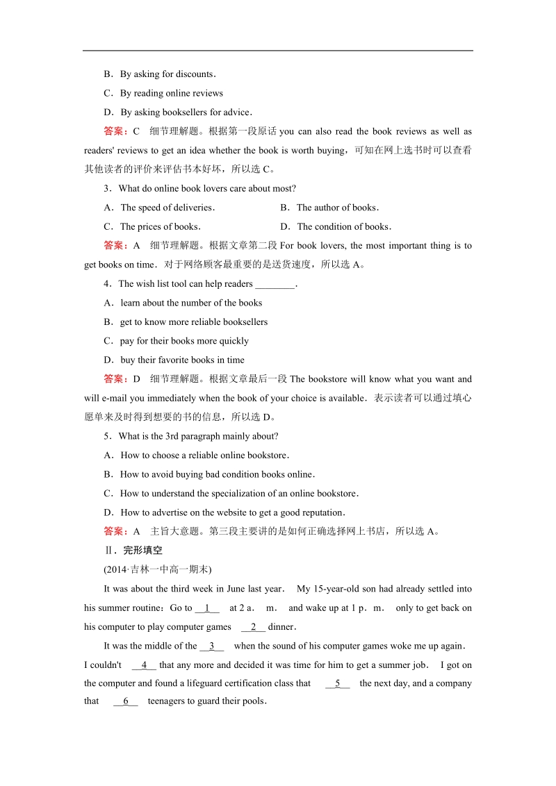 【成才之路】高中英语（人教版，十二省区）必修2练习：unit 3 computers section 4.doc_第2页