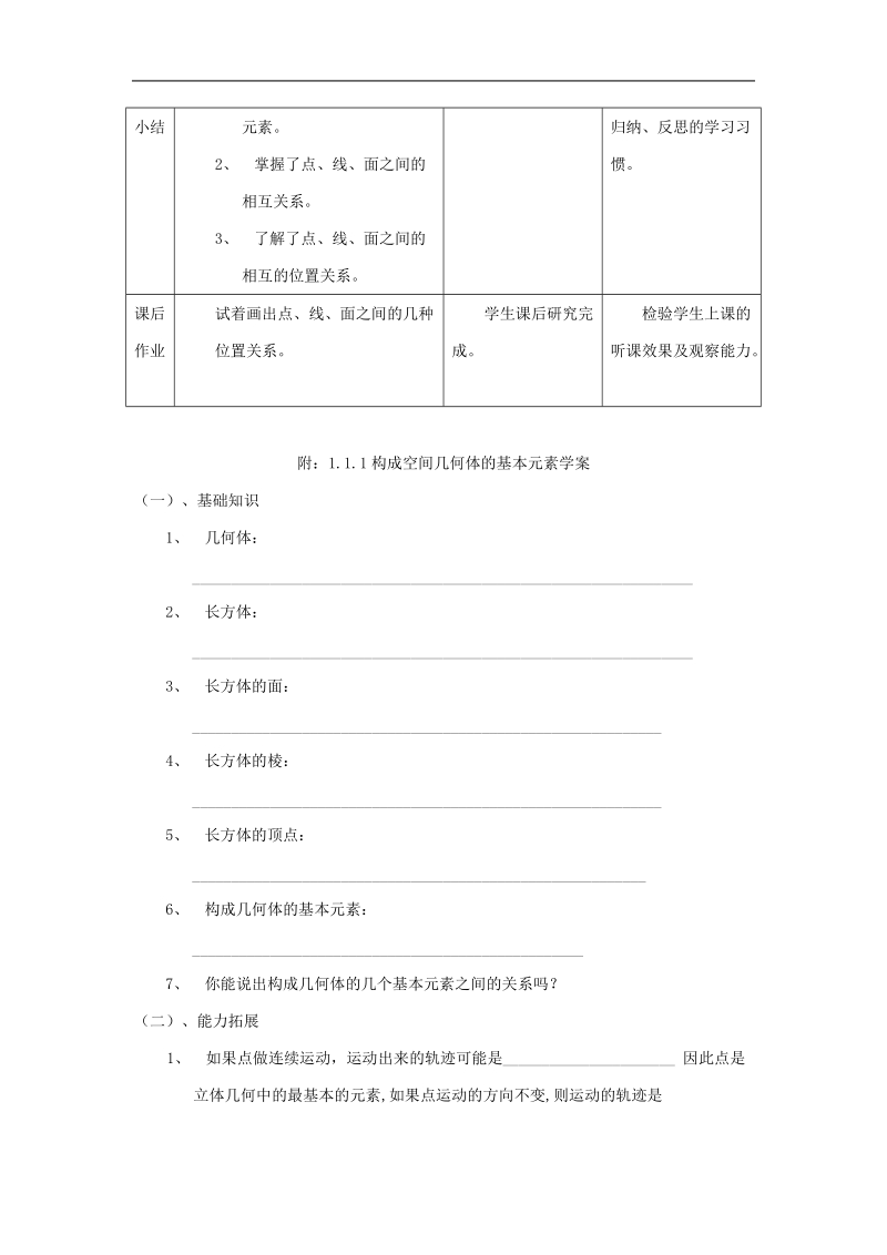 《空间几何体的结构》教案6（新人教a版必修2）.doc_第3页