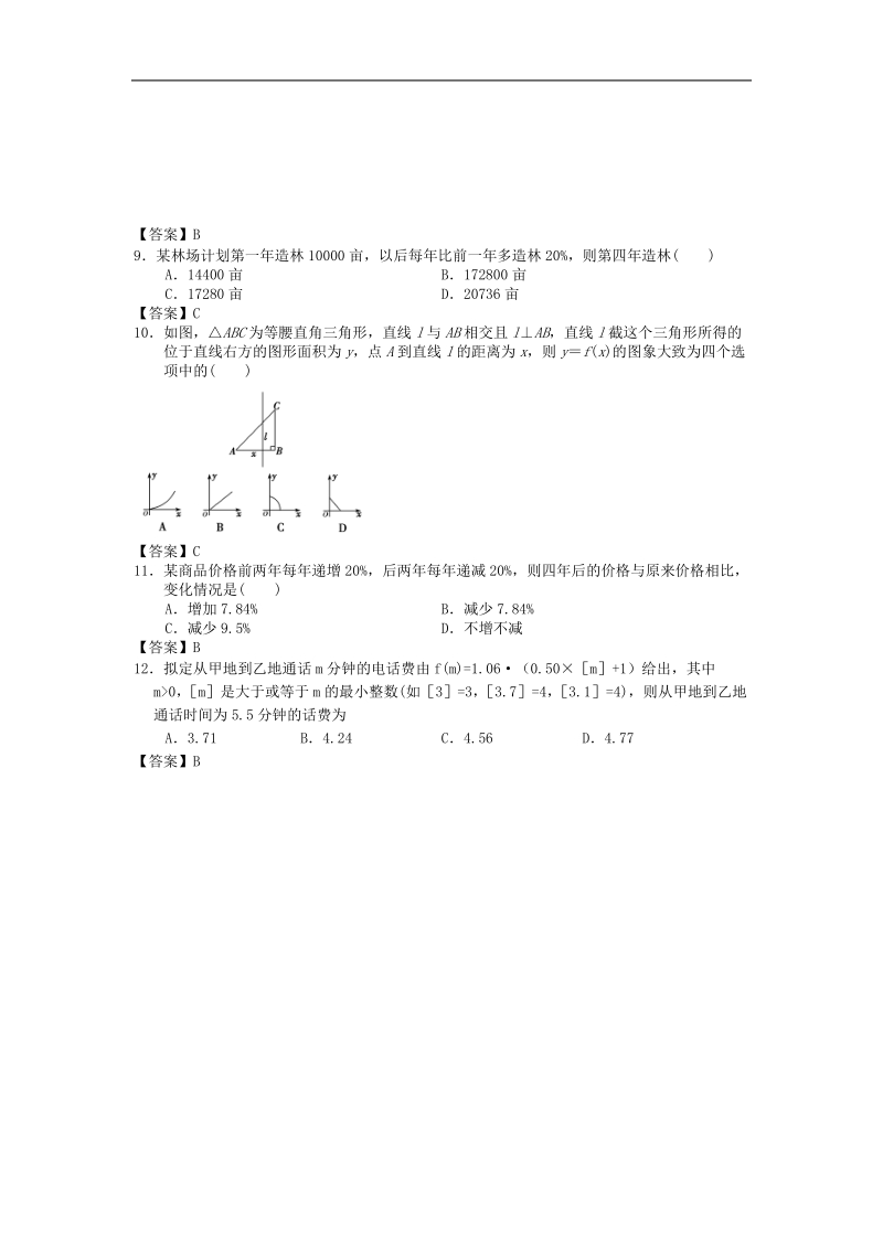 北京航空航天大学附中届高三数学二轮复习专题训练：函数的应用.doc_第2页