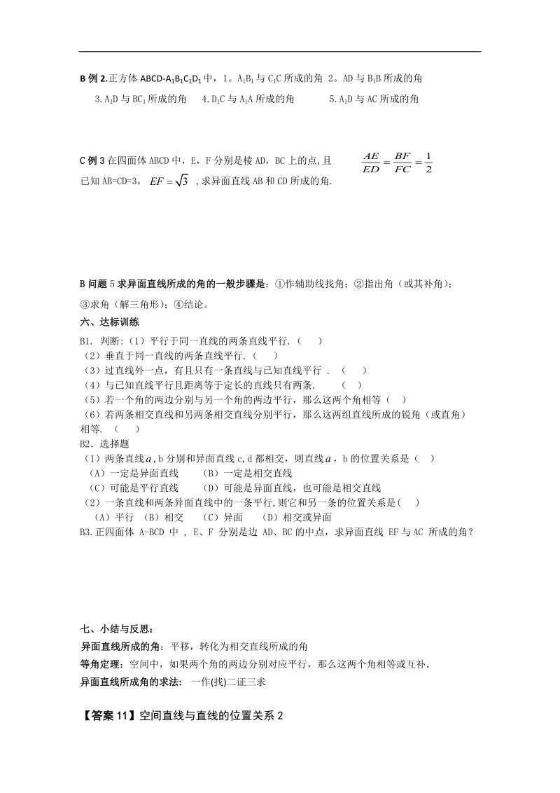 新课标人教a版数学必修2导学案：2.1.3空间直线与直线的位置关系2.doc_第2页