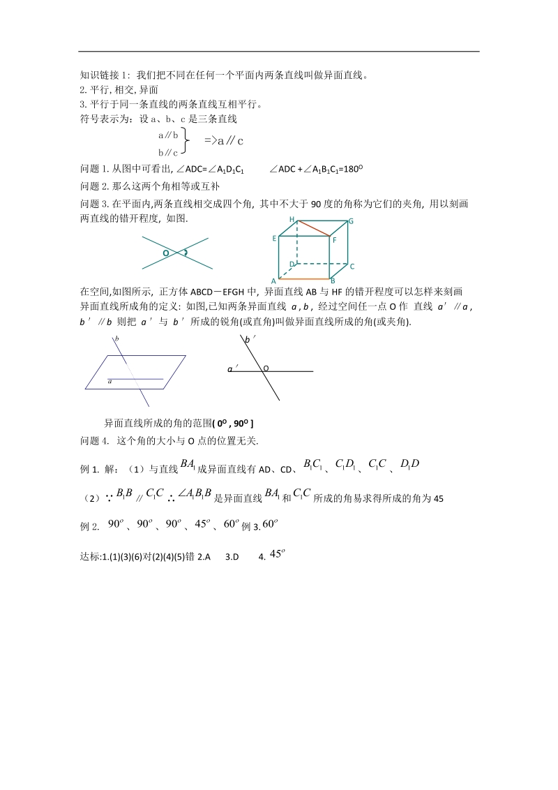 新课标人教a版数学必修2导学案：2.1.3空间直线与直线的位置关系2.doc_第3页