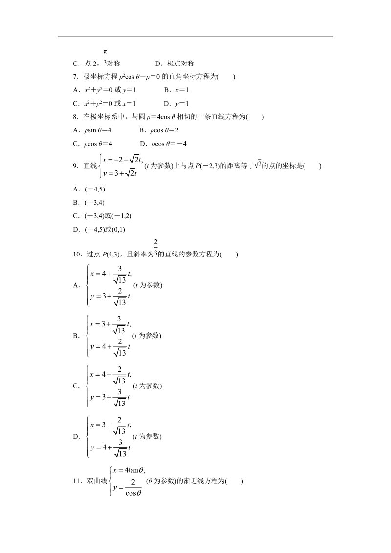 2017年高中数学人教a版选修4-4模块综合测评a word版含解析.doc_第2页