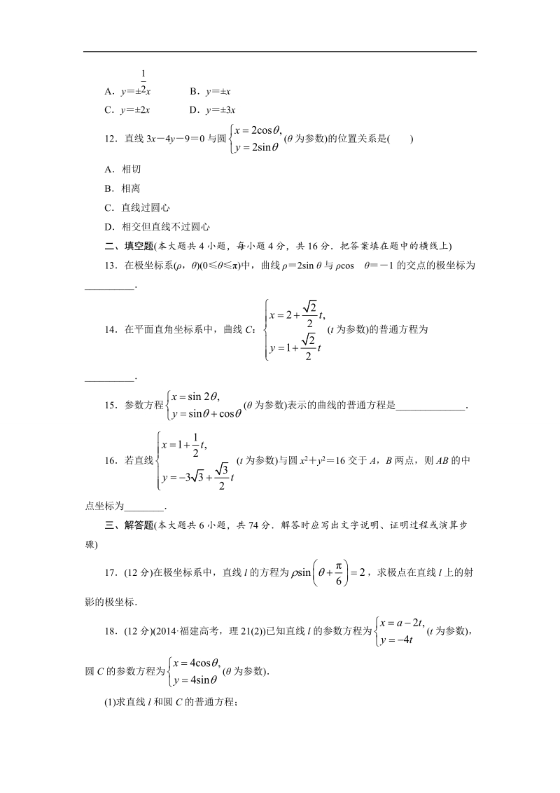 2017年高中数学人教a版选修4-4模块综合测评a word版含解析.doc_第3页