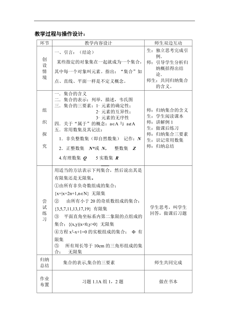 《集合的含义与表示》教案3（新人教a版必修1）.doc_第2页