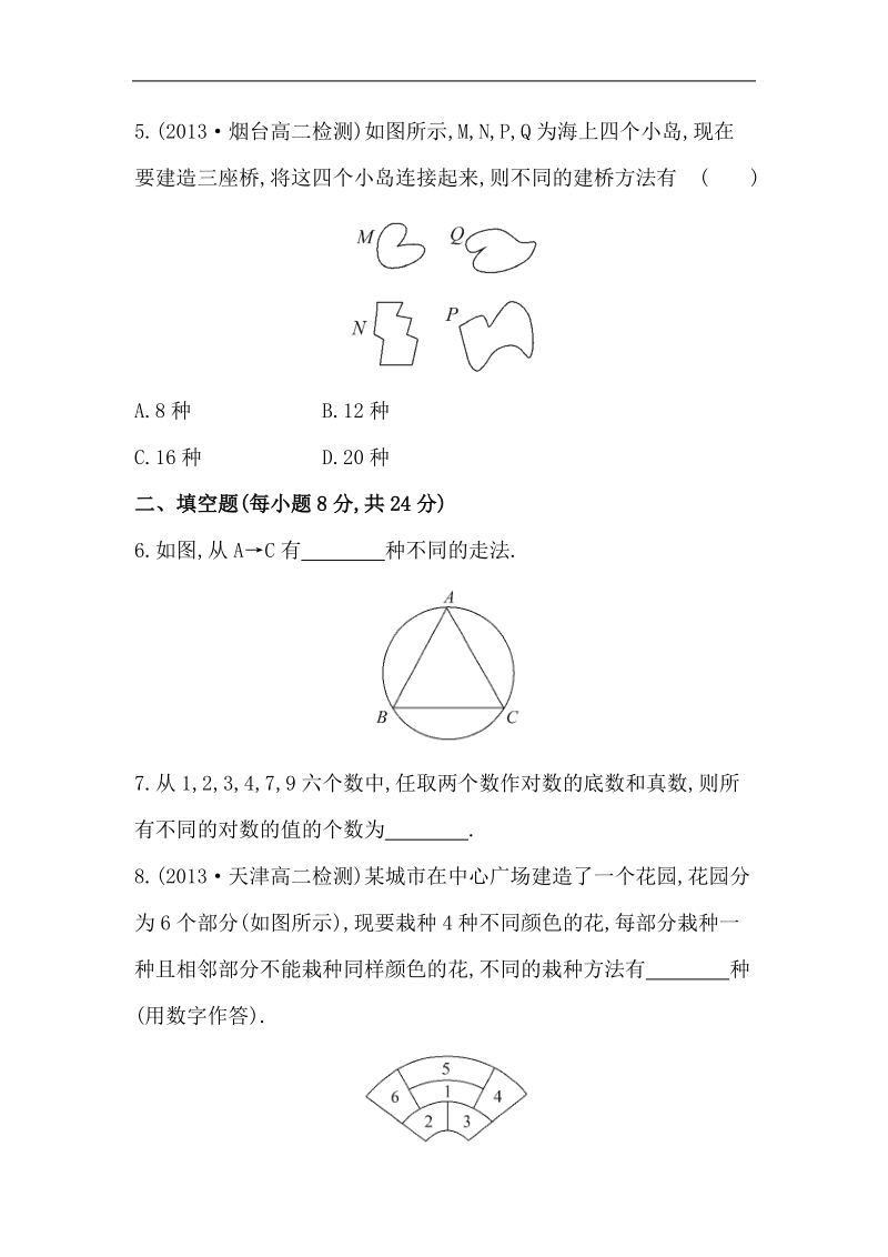 高中数学人教a版选修2-3课时提升卷(二) 第一章 1.1 第2课时 分类加法计数原理与分步乘法计数.doc_第2页