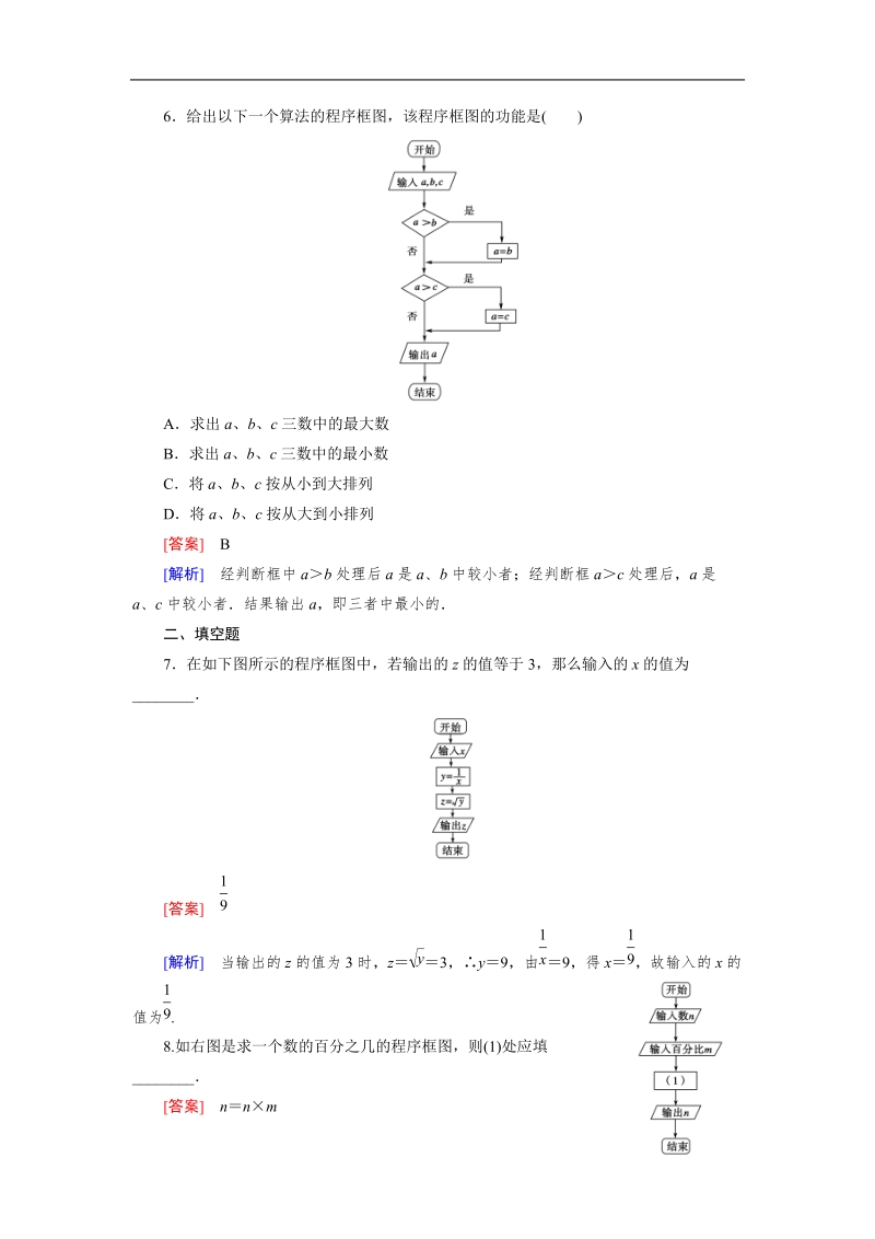 【成才之路】高中数学人教b版必修3习题：1.1.2《算法与程序框图》.doc_第2页