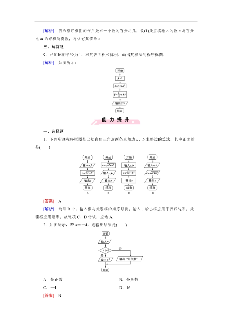 【成才之路】高中数学人教b版必修3习题：1.1.2《算法与程序框图》.doc_第3页