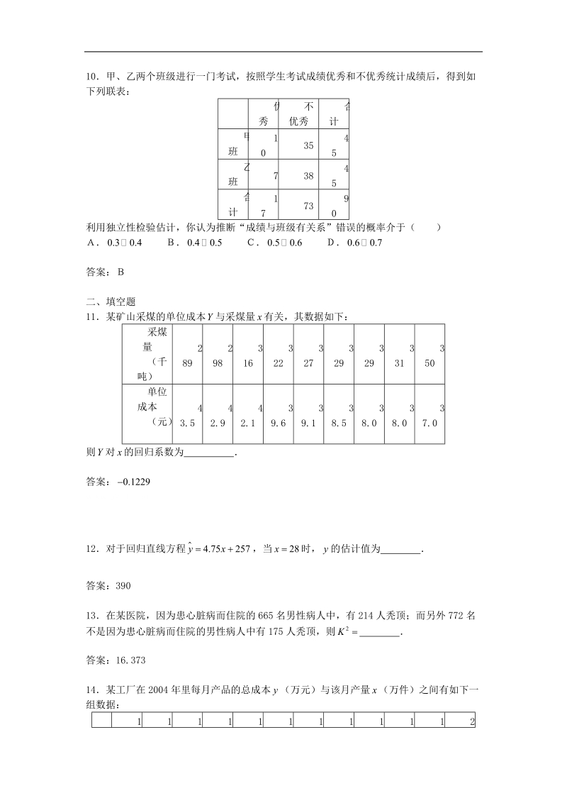 数学：第一章《统计案例》测试（1）（新人教a版选修1-2）.doc_第3页