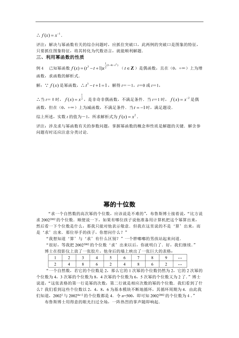 数学：第3章《幂函数》素材4（新人教b必修1）.doc_第2页