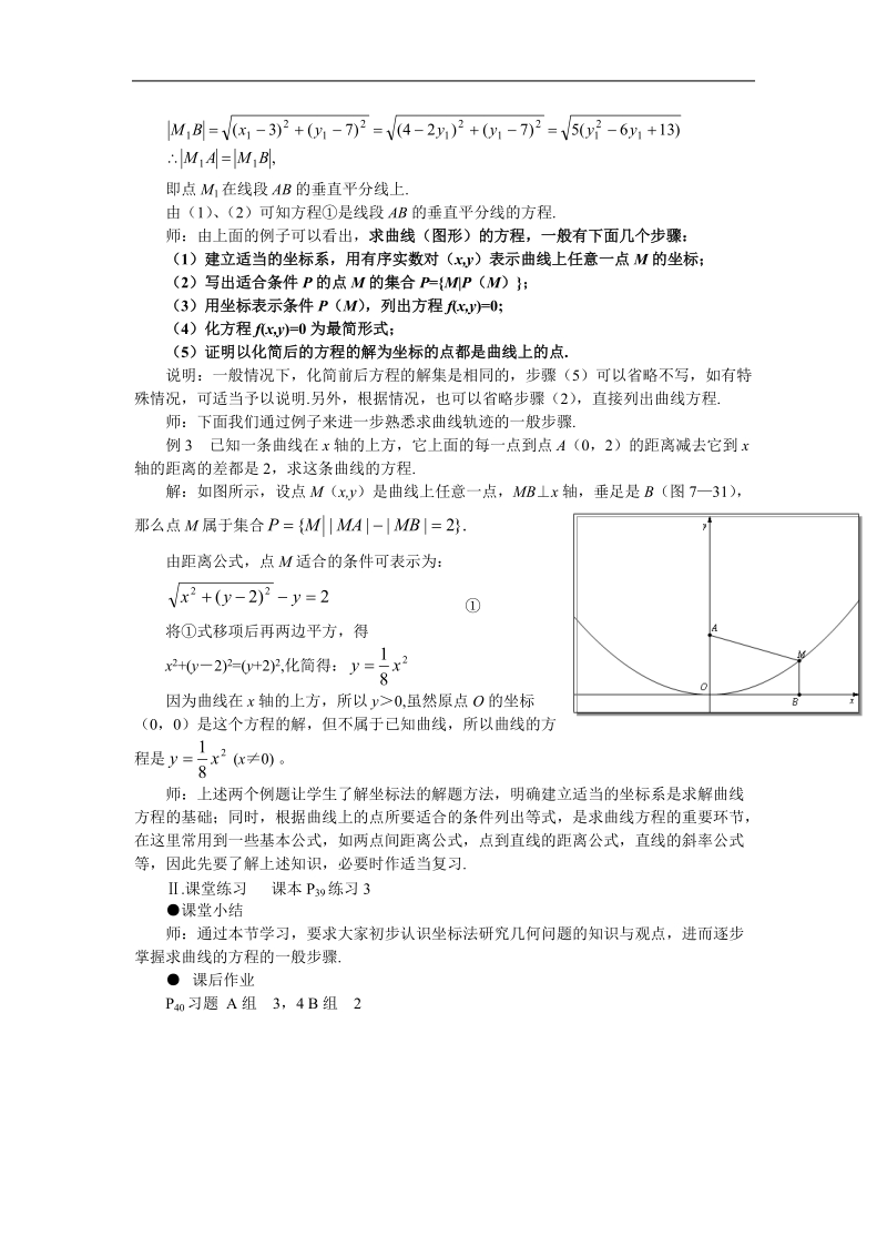 《曲线与方程》教案4（新人教a版选修2-1）.doc_第2页