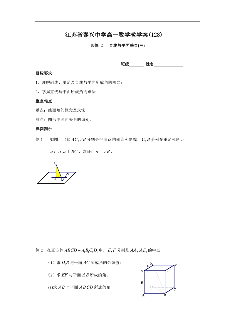 江苏省2016年高一数学苏教版必修2教学案：第1章11直线与平面垂直（3）.doc_第1页