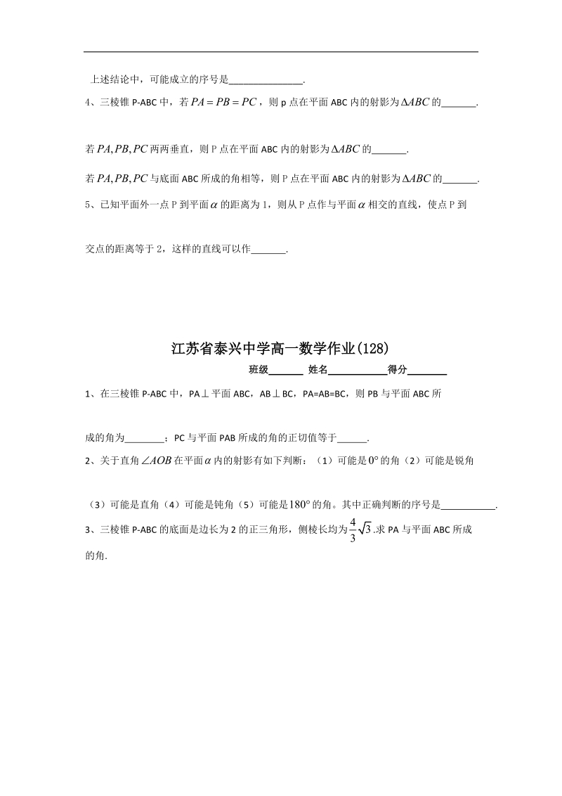 江苏省2016年高一数学苏教版必修2教学案：第1章11直线与平面垂直（3）.doc_第3页