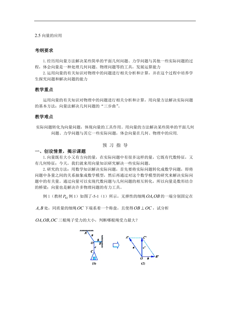 江苏省金坛市第一中学（苏教版）高中数学必修4校本课程开发导学案：2-5向量的应用.doc_第1页