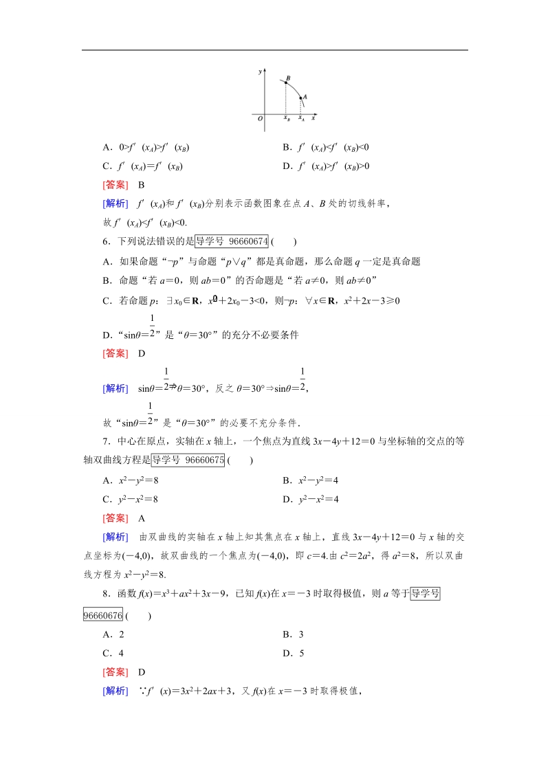 2016秋成才之路人教b版数学选修1-1练习：综合能力检测.doc_第2页