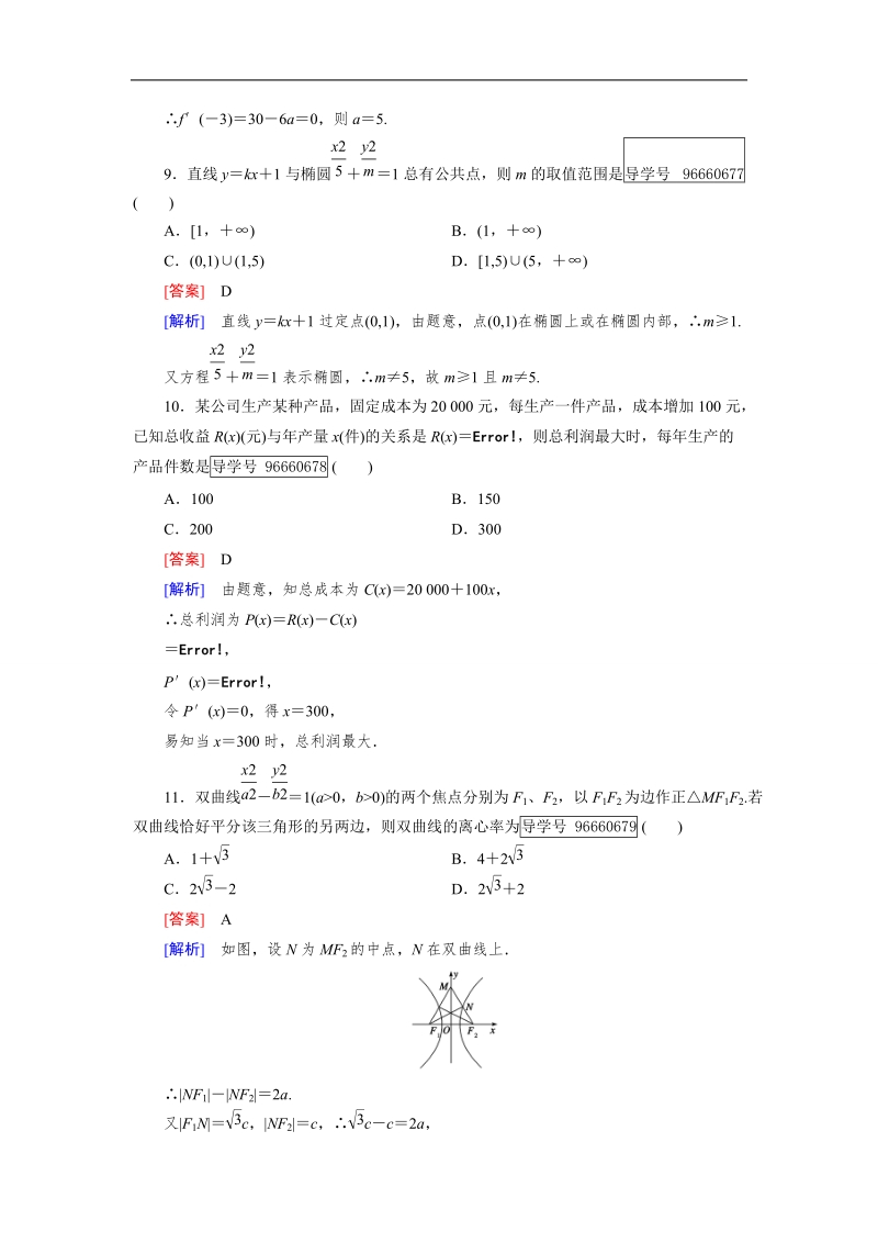 2016秋成才之路人教b版数学选修1-1练习：综合能力检测.doc_第3页