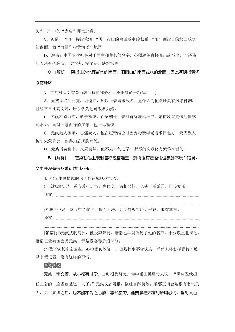 2018届高三一轮复习单元测试 文言文阅读之虚词(1).docx_第2页