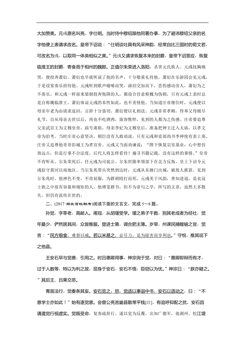 2018届高三一轮复习单元测试 文言文阅读之虚词(1).docx_第3页