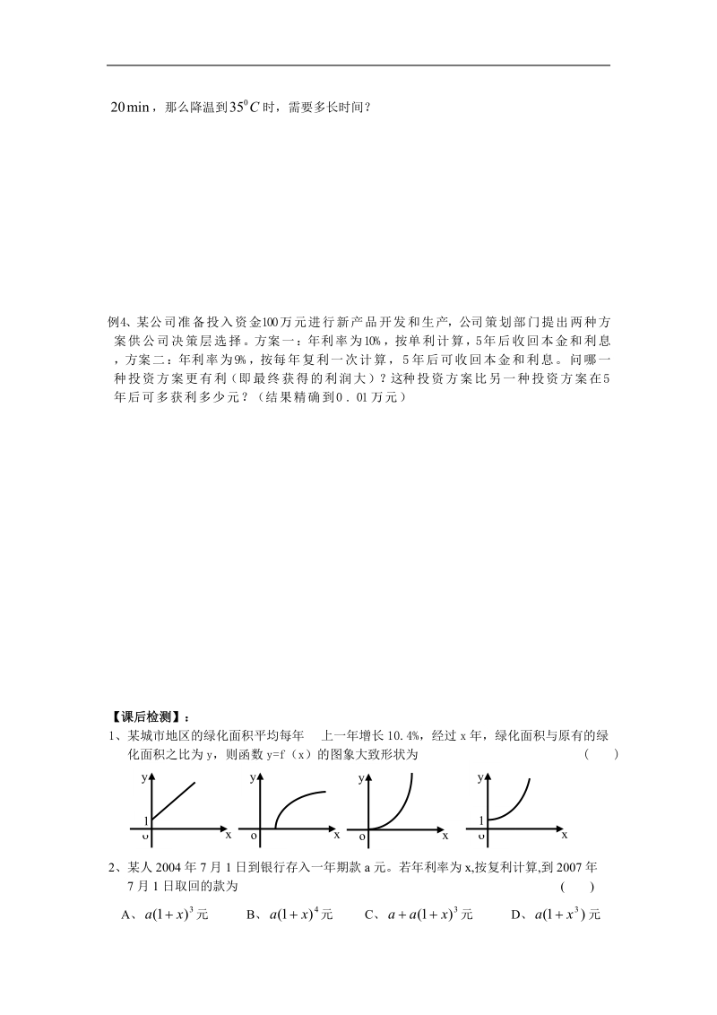 《函数模型及其应用（2）》学案27（新人教a版必修1）.doc_第2页