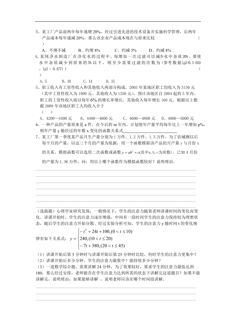 《函数模型及其应用（2）》学案27（新人教a版必修1）.doc_第3页