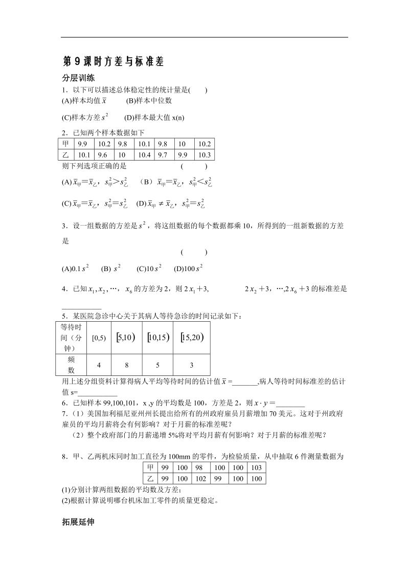 《方差与标准差》测试（苏教版必修3）.doc_第1页