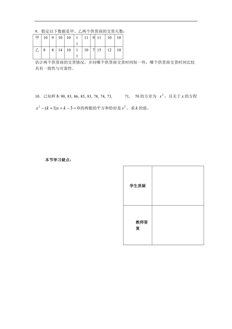 《方差与标准差》测试（苏教版必修3）.doc_第2页