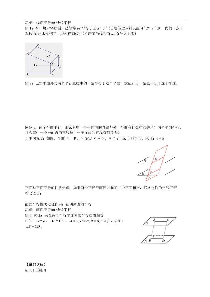 高中数学人教版必修二新导学案：2.2.2《直线与平面、平面与平面平行的性质》.doc_第2页