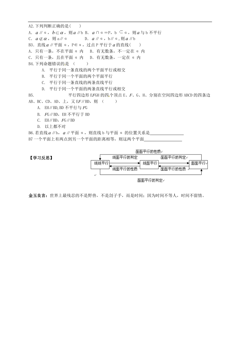 高中数学人教版必修二新导学案：2.2.2《直线与平面、平面与平面平行的性质》.doc_第3页