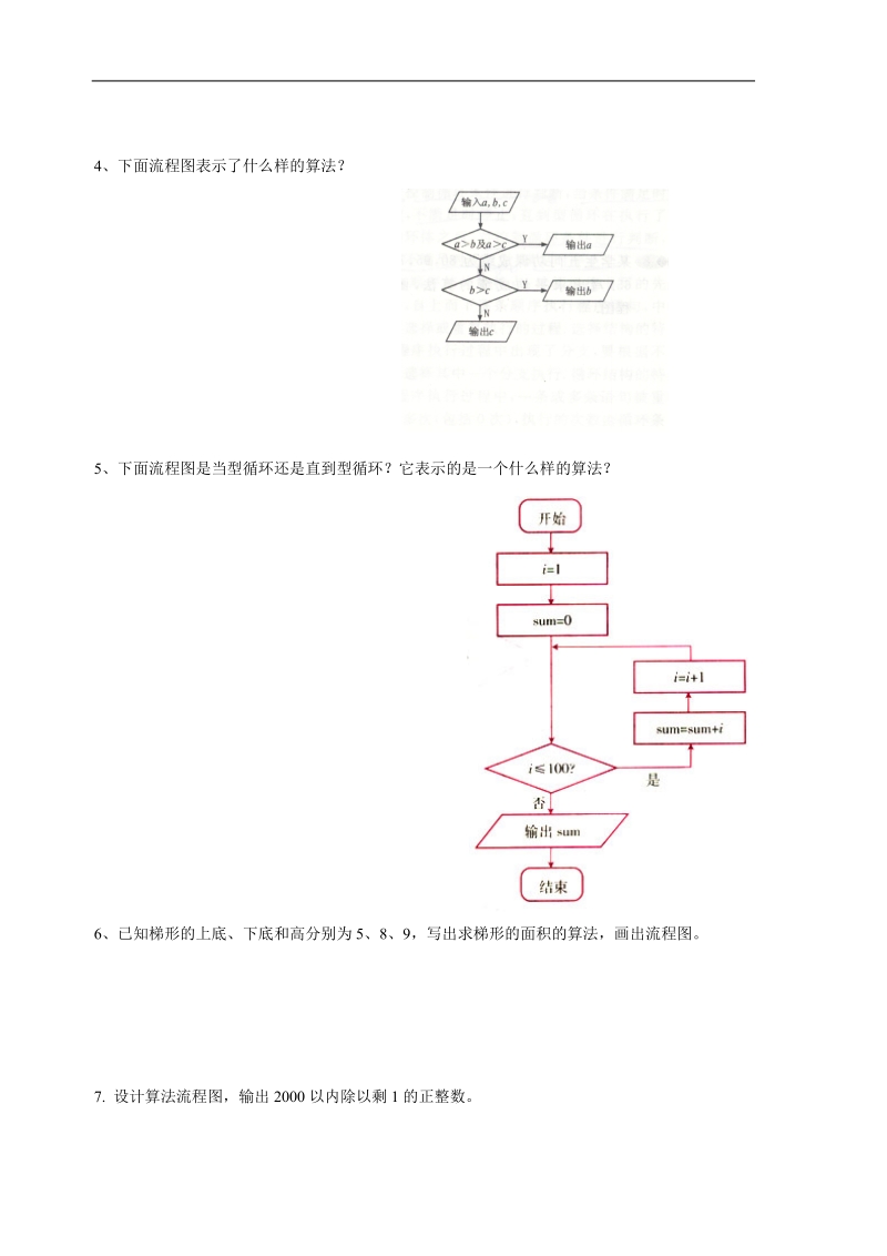 高一数学下学期必修③第一章(算法的含义与流程图)测试题.doc_第3页