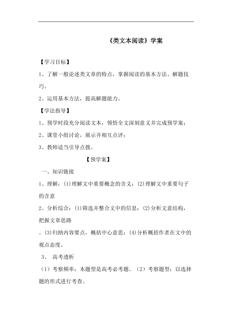 山东省兖州市第六中学高三语文复习：论述类文本阅读 学案3.doc_第1页