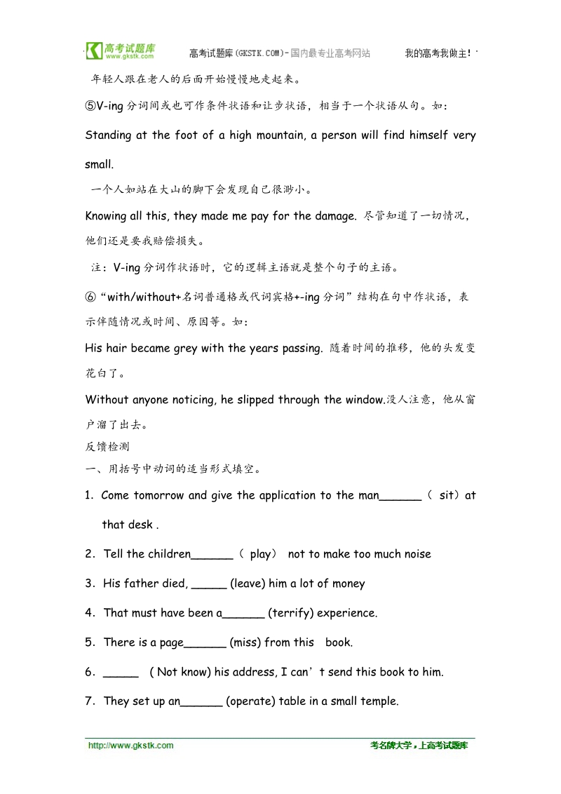 高一英语同步测控：unit 4 body language grammar（新人教必修4）.doc_第3页