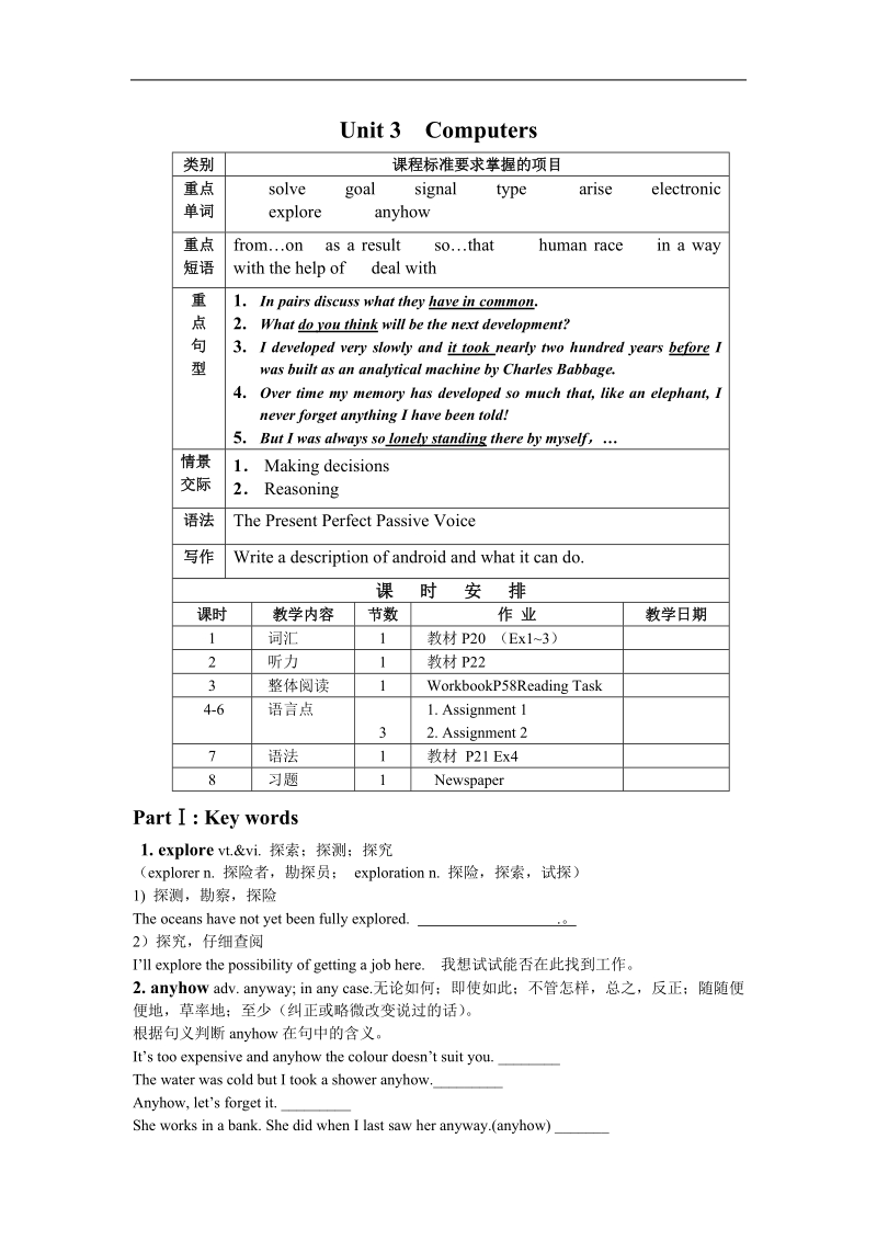 《computers》学案20（人教版必修2）.doc_第1页