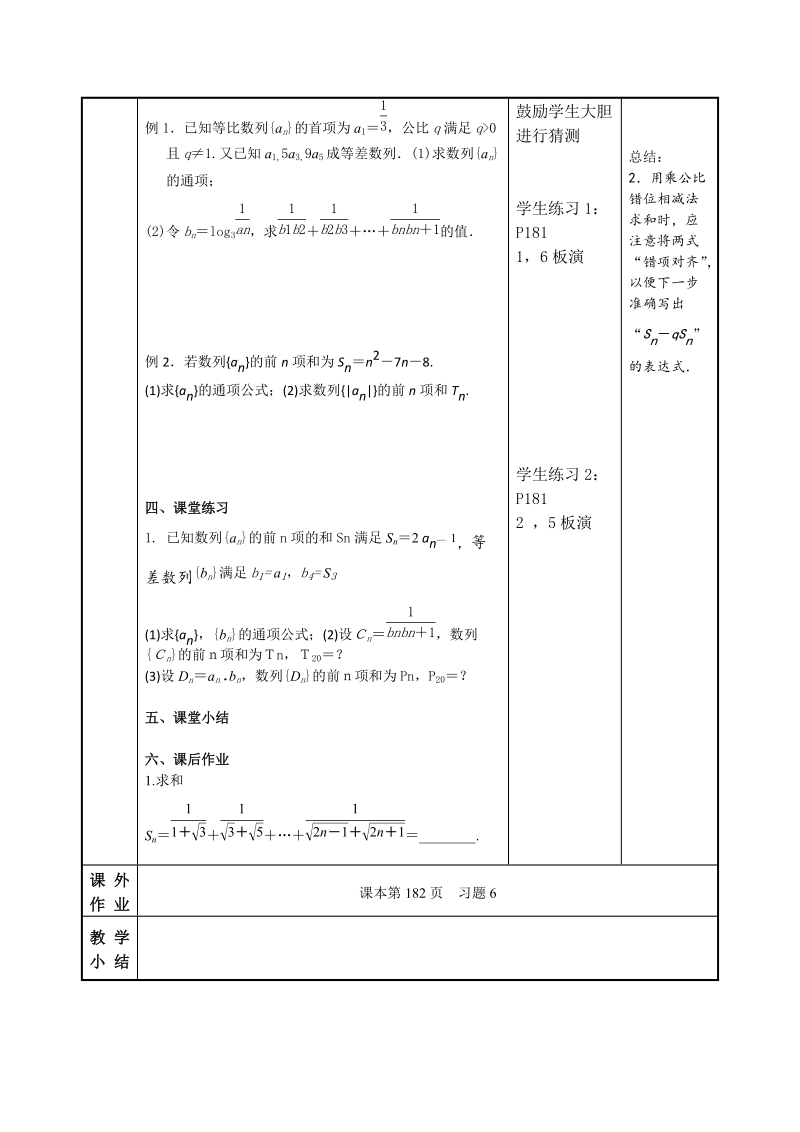 江苏地区 苏教版高三数学《数列求和》教案.doc_第3页