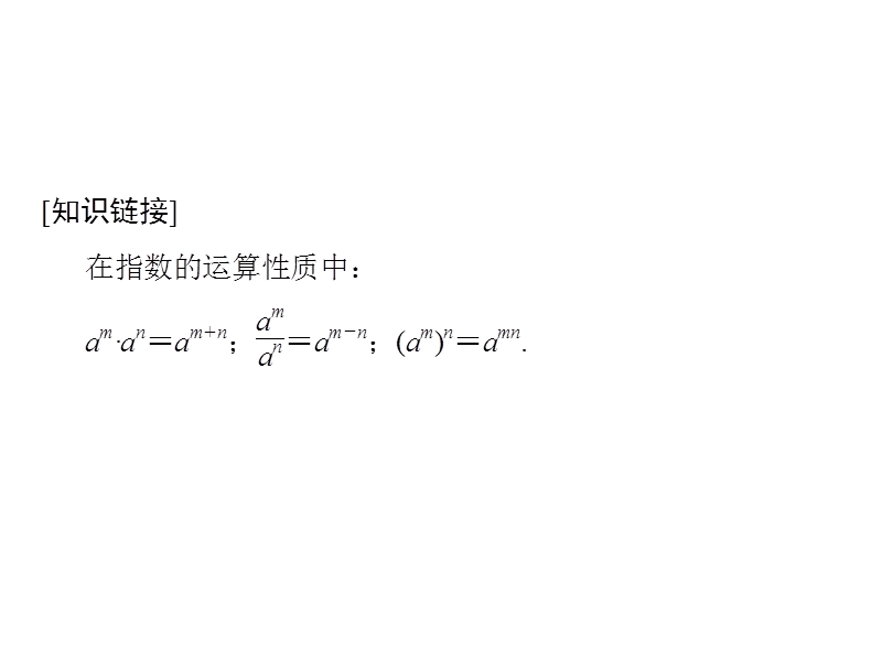 【创新设计】高中数学苏教版必修1课件：2-3-1《对数函数》2.ppt_第3页