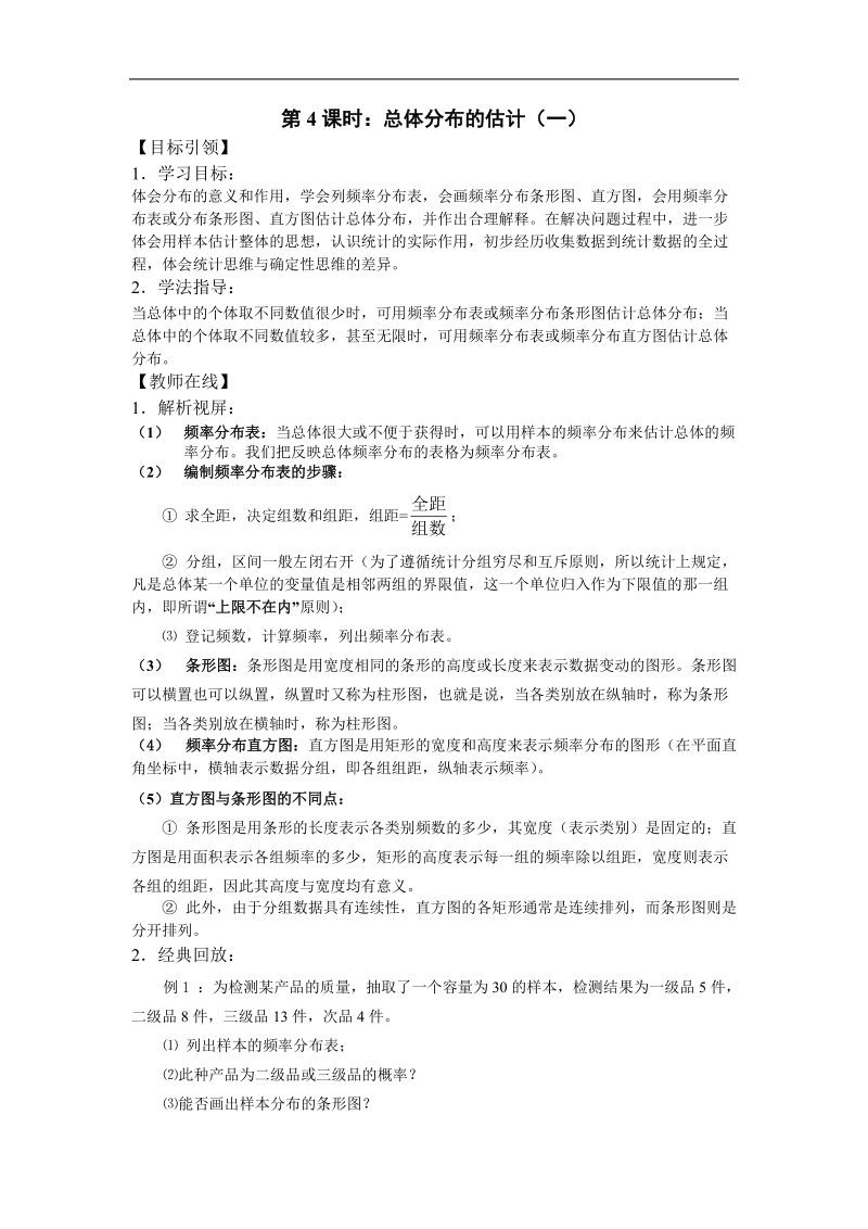 《总体分布的估计》学案1（苏教版必修3）.doc_第1页