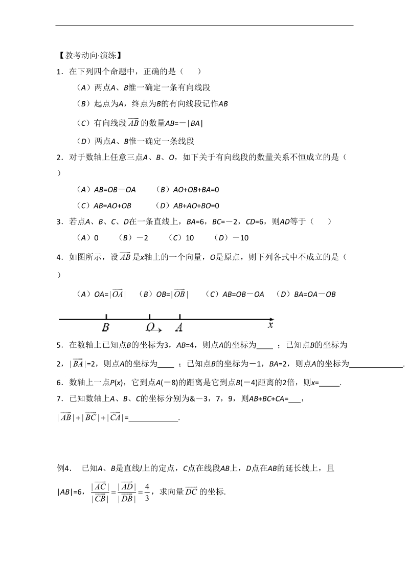 辽宁省大连市高中数学人教b版必修二导学案：2.1.1数轴上的基本公式 word版.doc_第3页