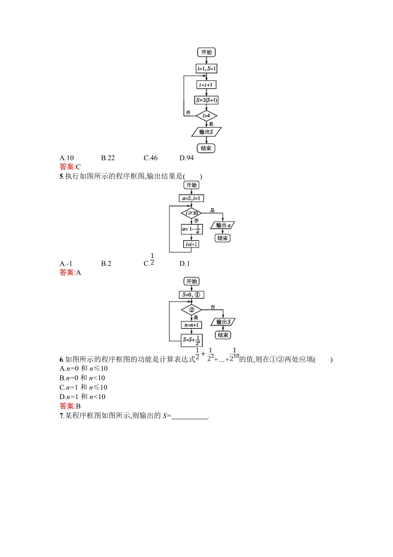 【同步测控】高一数学人教b版必修3课后作业：1.1.3 算法的三种基本逻辑结构和框图表示 .doc_第2页