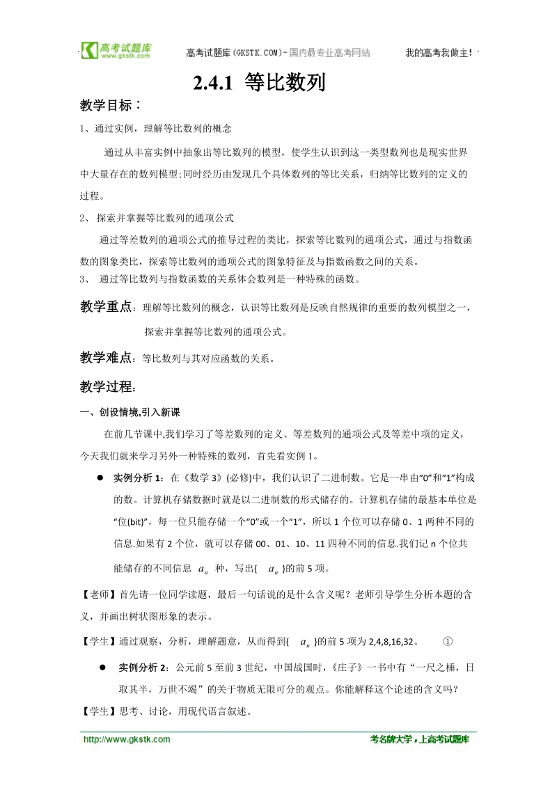 第五届全国高中数学青年教师观摩与评比活动：《等比数列》（山西韩灵）.doc_第2页