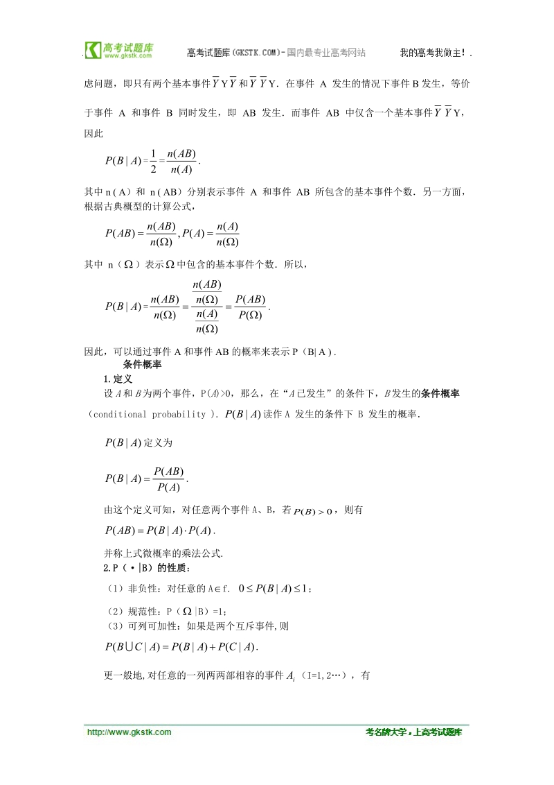 数学：2.2.1《条件概率》教案（新人教b版选修2-3）.doc_第2页