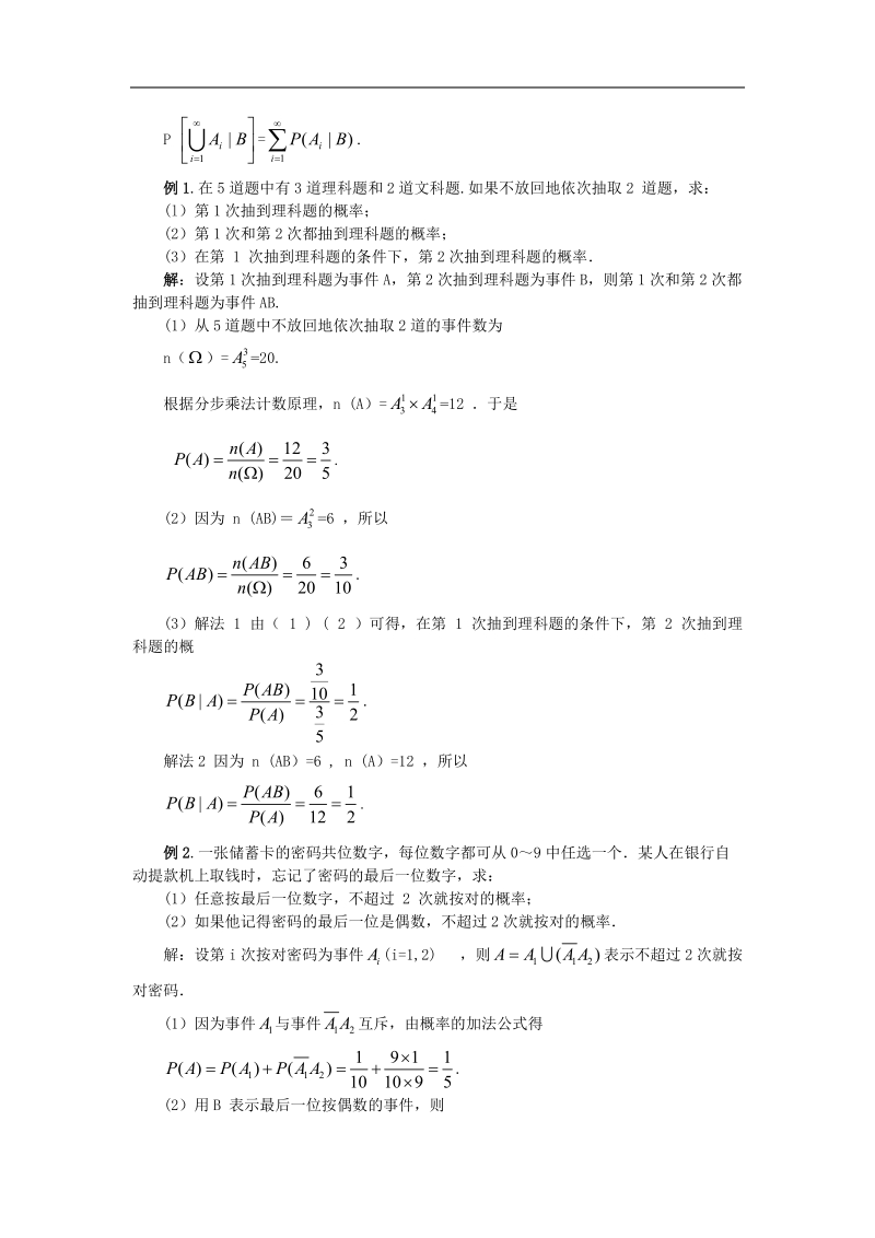 数学：2.2.1《条件概率》教案（新人教b版选修2-3）.doc_第3页