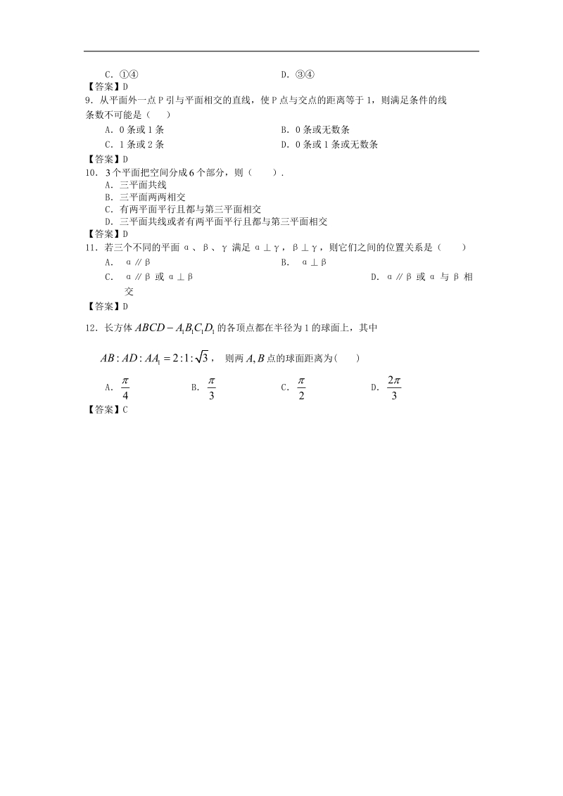 安徽大学附中届高三数学二轮复习专题训练：点、直线、平面之间的位置关系.doc_第2页