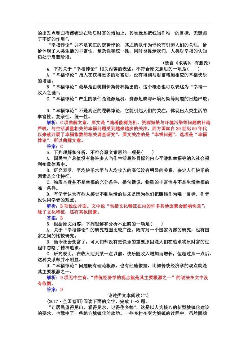 2018届高三一轮复习单元测试 论述类文本阅读2(15).doc_第3页