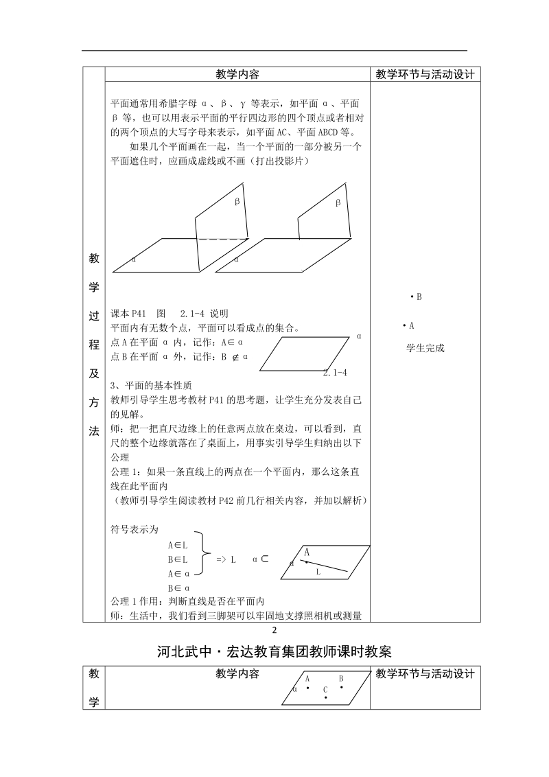 河北省武邑中学高中数学必修二（人教新课标a版）课堂教学设计8 平面的基本性质.doc_第2页