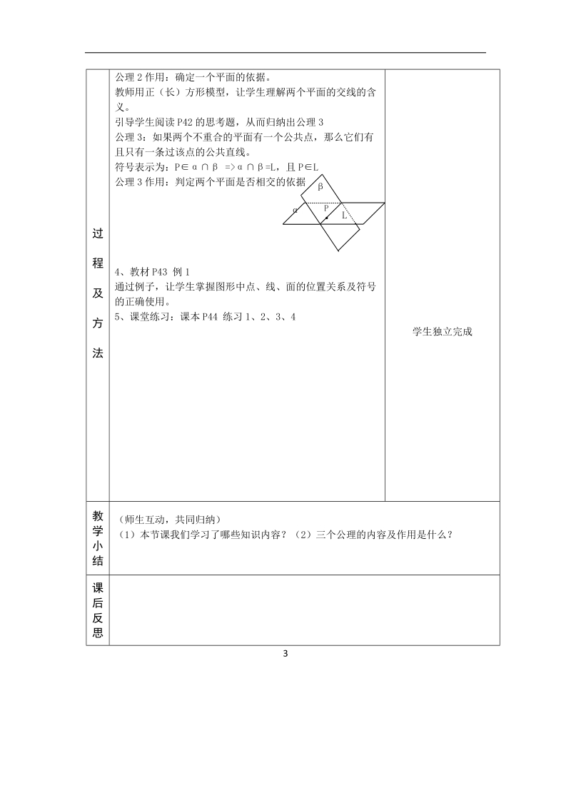 河北省武邑中学高中数学必修二（人教新课标a版）课堂教学设计8 平面的基本性质.doc_第3页