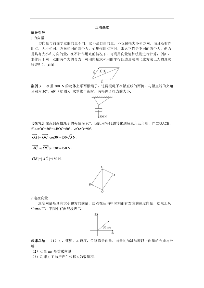 2017年高中数学苏教版必修4互动课堂学案：2.5向量的应用第二课时 word版含解析.doc_第1页